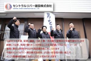 配管工・水道工事スタッフ募集中!セントラルリバー建設株式会社|八王子市